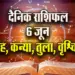 Aaj-ka-Rashifal-6-June--singh-kanya-tula-vrashchik-Rashifal-Astrologh-Hindi-News