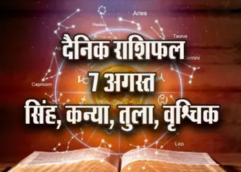 Aaj-ka-Rashifal-7--August-singh-kanya-tula-vrashchik--Daily-Horoscope-2025-astrology-Hindi-News