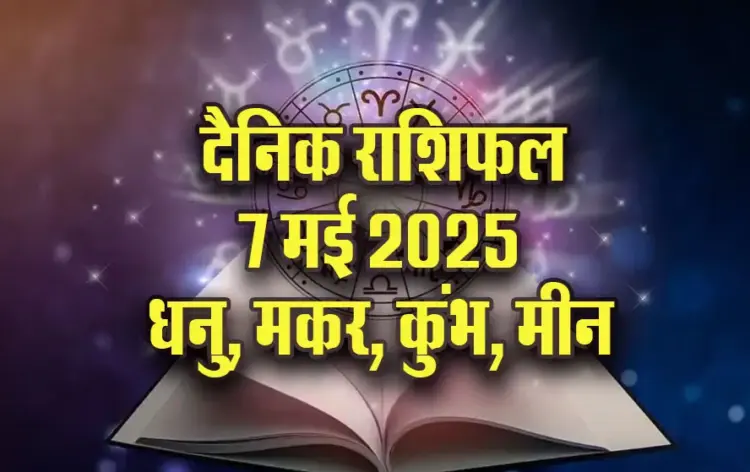 Aaj-ka-Rashifal-7-May-ka-Daily-Horoscope-Dhanu-Makar-Kumbh-Meen-Jyotish-Upay-update