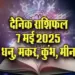 Aaj-ka-Rashifal-7-May-ka-Daily-Horoscope-Dhanu-Makar-Kumbh-Meen-Jyotish-Upay-update