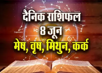 Aaj-ka-Rashifal--8-June-Mesh-Vrash-Mithun-Kark--Saptahik-Rashifal-Astrologh-Hindi-News
