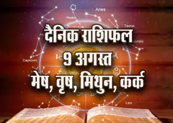 Aaj-ka-Rashifal--9--August-Mesh-Vrash-Mithun-Kark---Daily-Horoscope-2025-astrology-Hindi-News