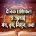 Aaj-ka-Rashifal--9--July--mesh-vrash-mithun-kark---Rashifal-Astrology--Hindi-News_jyotish-upay