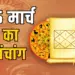 Aaj ka panchang 18 June 2025 budhvar dainik hindu calendar astrology hindi news