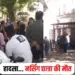 Bhopal Girls Road Accident