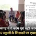 Action Against Teachers In CG