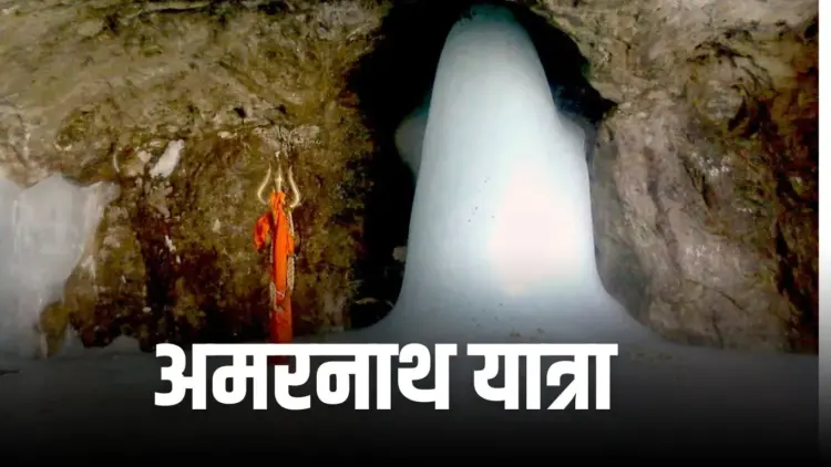 अमरनाथ यात्रा के पंजीयन जल्द शुरू होगा।