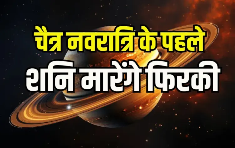 Shani Gochar 29 March 2025 Meen Sadhe Sati Adhaiya
