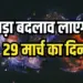 shani gochar 2025 Meen Effect Shani ka Rashi Parivartan astrology hindi news