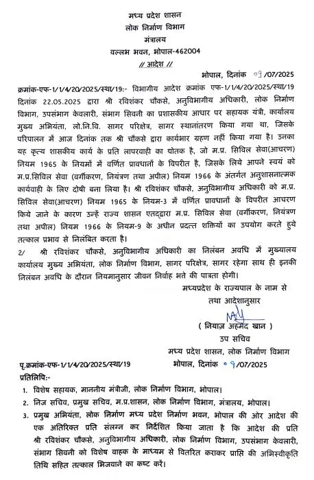 MP SDO PWD Suspension News