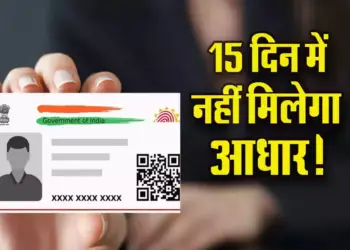 Adhar-Card-New-Rule