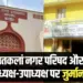 Agar Malwa Soyatkalan Land Case Municipal Council former president fine Indore High Court Bench hindi news update
