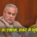 ED Raid CG Bhupesh Baghel