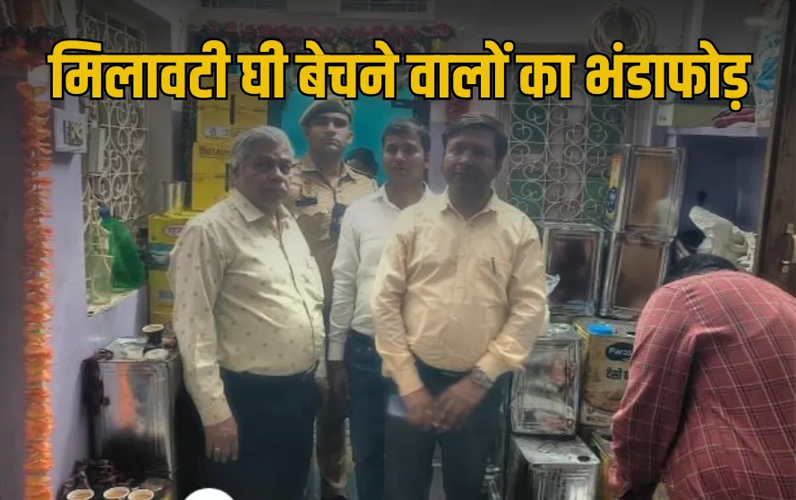 Agra FSDA Raid