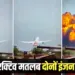 Ahmedabad Plane Crash RAT System active Former US Navy pilot Captain Steve Scheibner hindi news
