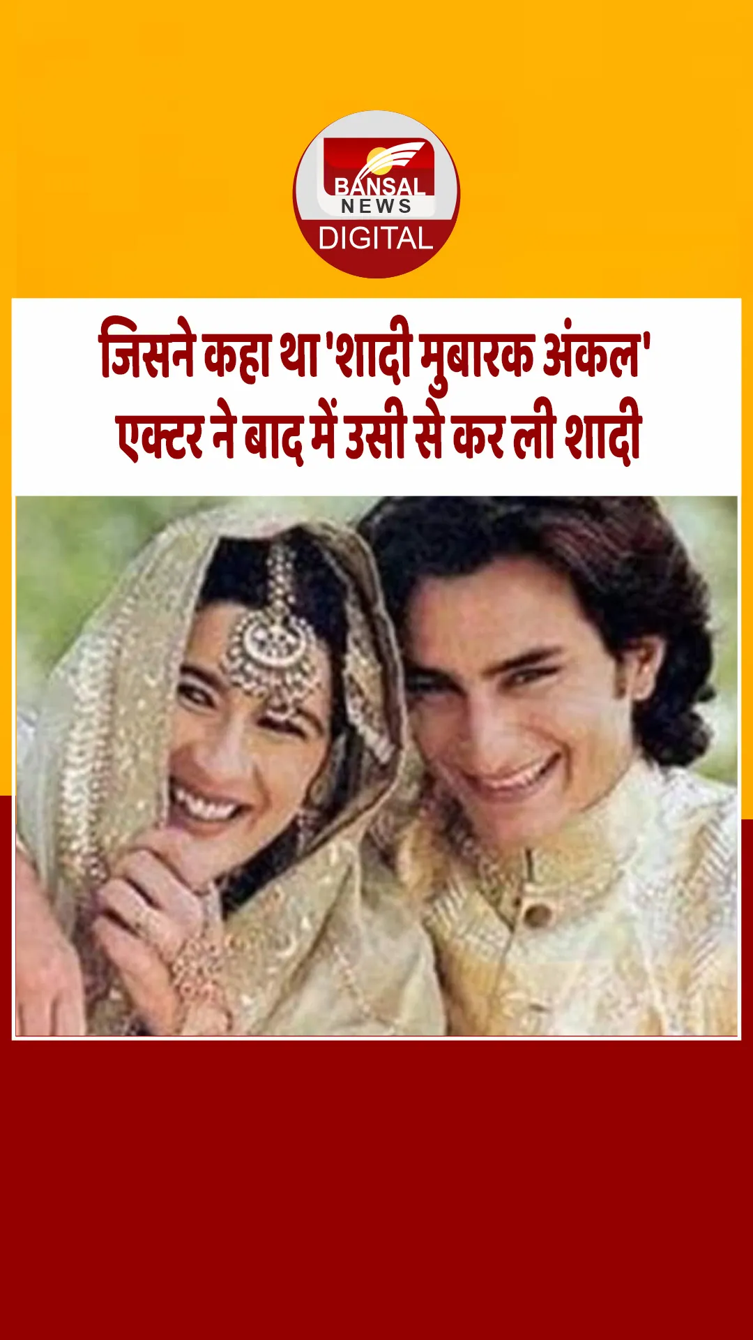 सैफ अली खान की पहली शादी में पहुंची थीं ये बच्‍ची, फिर एक्‍टर ने कुछ सालों बाद उसी से कर ली शादी
