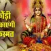 Akshaya Tritiya 2025 Peeli Kaudi ke Jyotish Upay