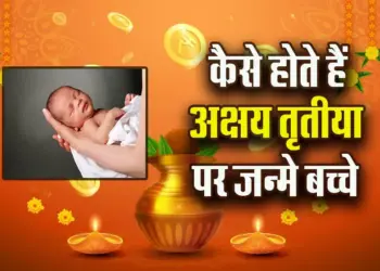 Akshaya-tritiya-2025-Child-Birth-Luck-Kismat-kaisi-hoti-hai