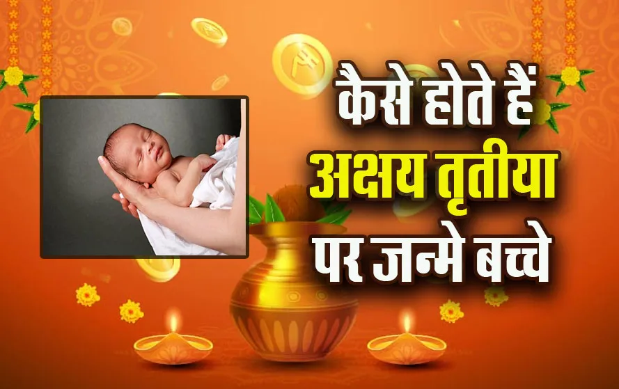 Akshaya-tritiya-2025-Child-Birth-Luck-Kismat-kaisi-hoti-hai