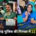 All India Police Games