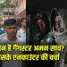 Aman Sao Criminal Background