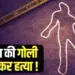 Ambedkarnagar Murder Bsc Girl student love angle