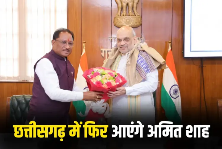 Amit Shah Chhattisgarh Visit