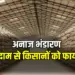 Anaj Bhandaran Yojana