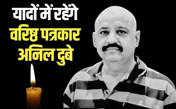 Anil Dubey Passed Away heart attack PTI Senior reporter cm mohan yadav tweet