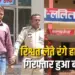Lalitpur Anti-Corruption Bribe Case