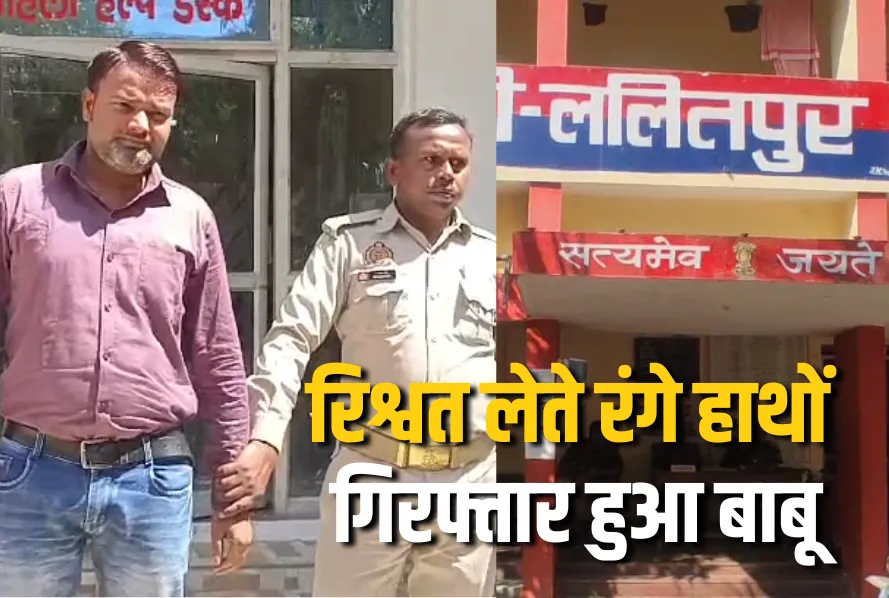 Lalitpur Anti-Corruption Bribe Case