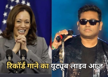 Ar Rahman Kamala Harris