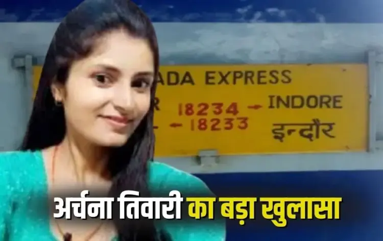 Archana Tiwari Missing Case