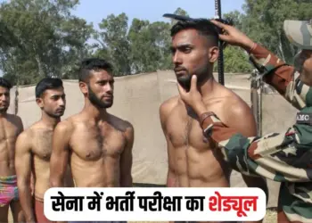 Army Recruitment Exam Chhattisgarh