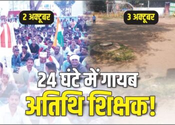 Atithi-Shikshak-Bhopal.jpeg