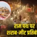 Ayodhya Liquor Meat Ban