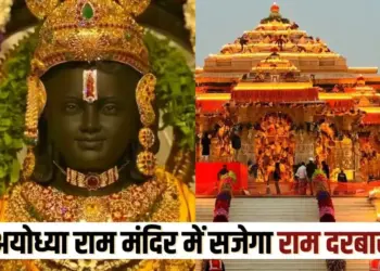 Ayodhya Ram Mandir Pran Pratishtha Tithi Champat Rai