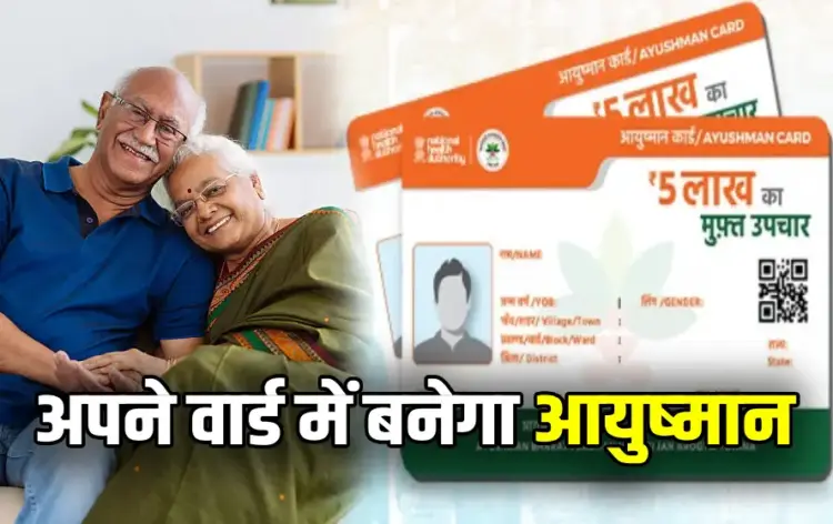 Ayushman Card For 70 Plus