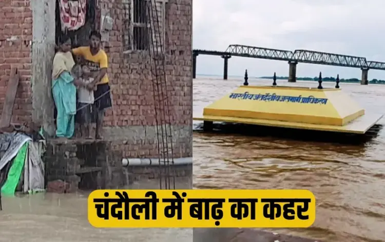 Floods in UP Ganga river canal broke Chandauli godhna gaon jalmagn 250 acre fasal barbad zxc