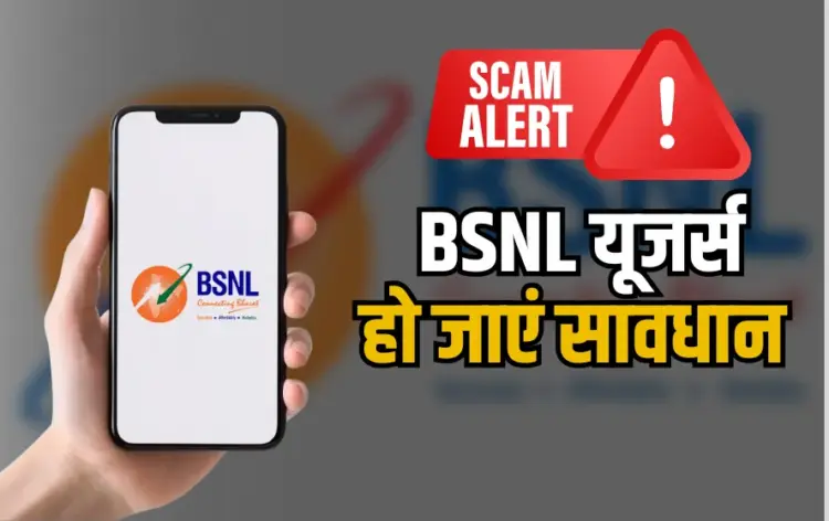 BSNL KYC Scam Alert