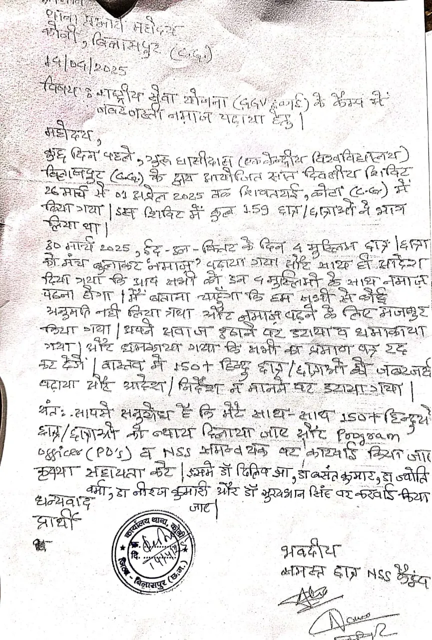 Bilaspur NSS Camp
