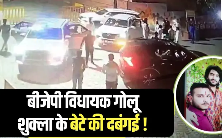 BJP MLA Golu Shukla son Mandir video viral dewas indore