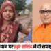 BJP Sansad Controversy