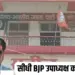 MP BJP News