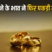 Gold Rate Today