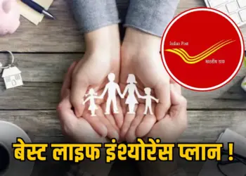 Post Office Scheme Bal Jeevan Bima Yojana