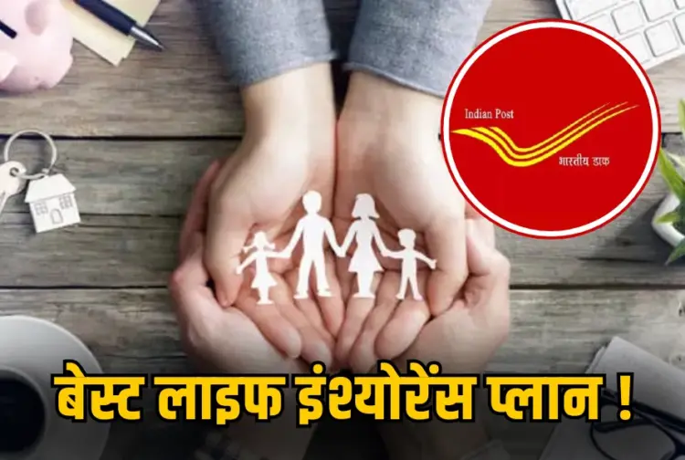 Post Office Scheme Bal Jeevan Bima Yojana