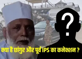 _Balrampur Chhangur Baba IPS connection police lal diary nepal connection zxc