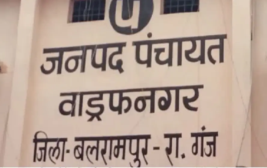 Balrampur Employee Job Fraud