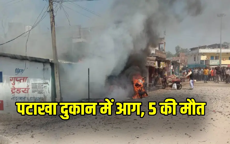 Balrampur Fire Accident